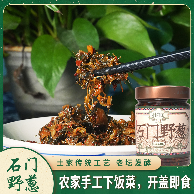 农家手工下饭菜,石门野葱