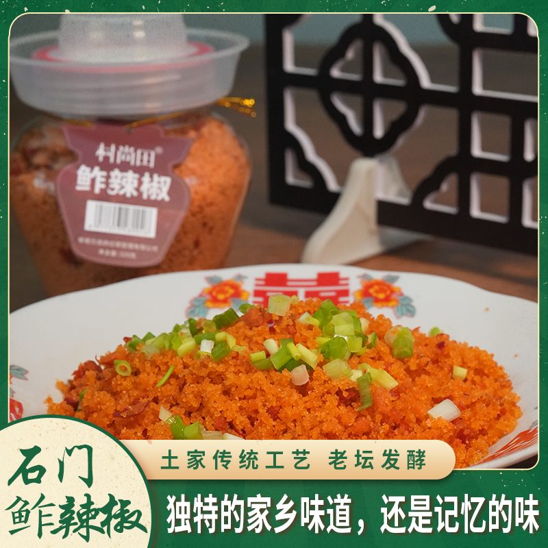 石门鲊辣椒