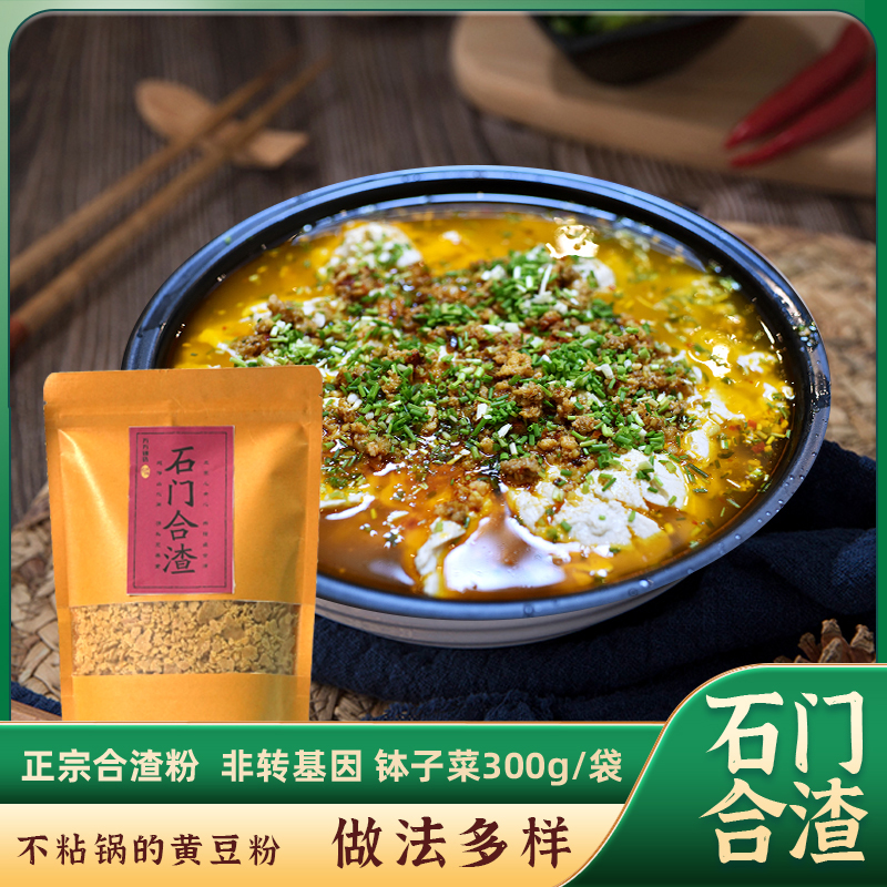 石门合渣，不粘锅的合渣粉